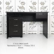 Тумба «Reference» 3 ящика Титан