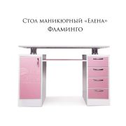 Стол СМ «Елена» 1250х820х500 Фламинго+Белый Глянец (8 ящиков)
