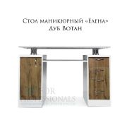 Стол СМ «Елена» 1250х820х500 Белый Шёлк + Дуб Вотан