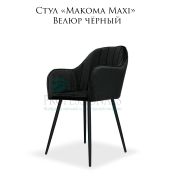 Стул «Makoma Maxi» экокожа чёрный на металлических ножках