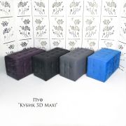 Пуф «Кубик 3D Maxi» экокожа Бежевая