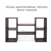 Полка декоративная 