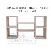 Полка декоративная 
