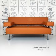 Диван 2-х местный «Лидер» экокожа оранжевый