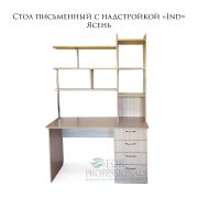 Стол письменный с надстройкой ver 2 Ясень
