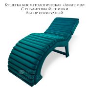 Кушетка косметологическая «Anatomix» с поднимающейся спинкой велюр изумрудный
