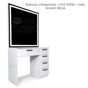 Зеркало гримерное «VIP 55950 » light line, ver2 Белый Шелк