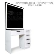 Зеркало гримерное «VIP 55950 » light line, ver2 Белый Глянец