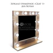 Зеркало гримёрное «Скат-1» 1040х1040х320 Дуб Вотан (10ламп)