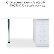 Стол «СМ-5» Белый глянец