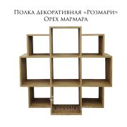 Полка декоративная «Розмари» 934Х934Х200 Орех Мармара