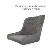 Каркас стула «Bumbar» светло-серый