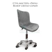 Стул мастера «Pavia» велюр светло-серый на хромированном пятилучьи