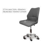 Стул мастера «Rimini» темно-серый