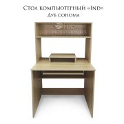 Стол компьютерный «Ind» Дуб сонома