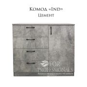 Комод Ind 1000х900х400 Цемент