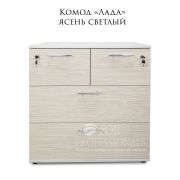 Комод «Лада» на замочке Ясень Светлый