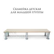 Скамейка детская для младшей группы