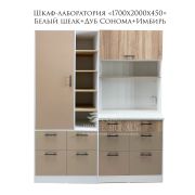 Лаборатория «Ind» 1700х450х2000 Белый шёлк +Дуб Сонома+Имбирь