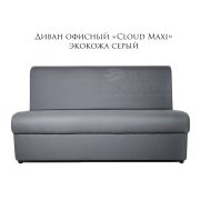 Диван «Cloud Maxi» экокожа серый