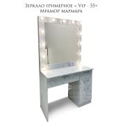 Зеркало гримёрное «VIP-55» Мрамор Каррара (13 ламп)