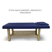 Стол массажный стационарный «Monolit» 100 мм баклажан двухсекционный.