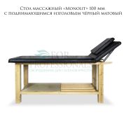 Стол массажный стационарный «Monolit» 100мм с поднимающейся спинкой баклажан