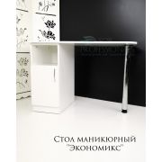 Стол «Экономикс» 750х1100х550 левосторонний Белый Шёлк