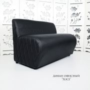 Диван «Slice» экокожа чёрный