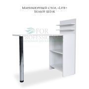 Стол «Lite» белый матовый 730*1020*450