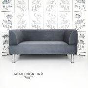 Диван «Veit» велюр серый