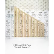 Стеллаж-ширма 1000х1700х300 Белый Глянец