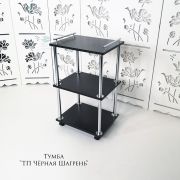 Тележка косметологическая ТП 750*450*350 черный шелк