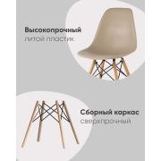Стул «Eames» пластиковый бежевый деревянные ножки
