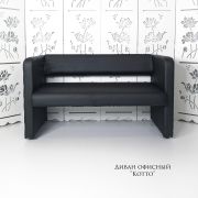 Диван «Kotto» экокожа чёрный матовый