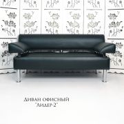 Диван 2-х местный «Лидер-2» экокожа изумруд (Молеро)