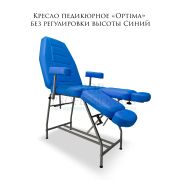 Кресло педикюрное «Optima» без регулировки высоты Синий