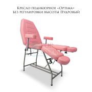 Кресло педикюрное «Optima» без регулировки высоты Пудровый