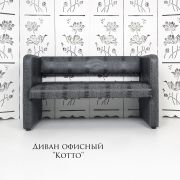 Диван «Kotto» экокожа серая рептилия
