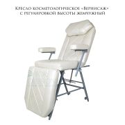 Кресло косметологическое «Вернисаж» жемчужный с регулировкой высоты
