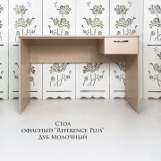 Стол офисный «Reference Plus» с ящиком Дуб Молочный