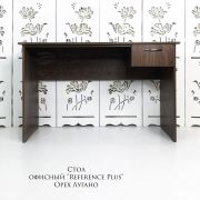 Стол офисный «Reference Plus» с ящиком Орех Лугано