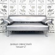 Диван 2-х местный «Лидер-2» экокожа серебро