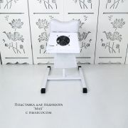 Подставка педикюрная с пылесосом «MAX Ultimate 3» Белый