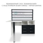 Стол-книжка «Бомбический» с надстройкой на 6 ящиков белый глянец+чёрная шашрень