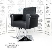 Кресло парикмахерское «High-Tech» чёрный глянец