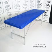 Простынь болоневая 180х60 Cиняя