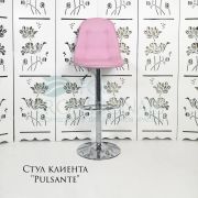 Каркас стула «Pulsante» экокожа розовый