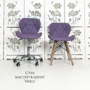 Каркас стула «Shell» экокожа фиолетовая