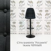 Каркас стула «Pulsante» ткань чёрный